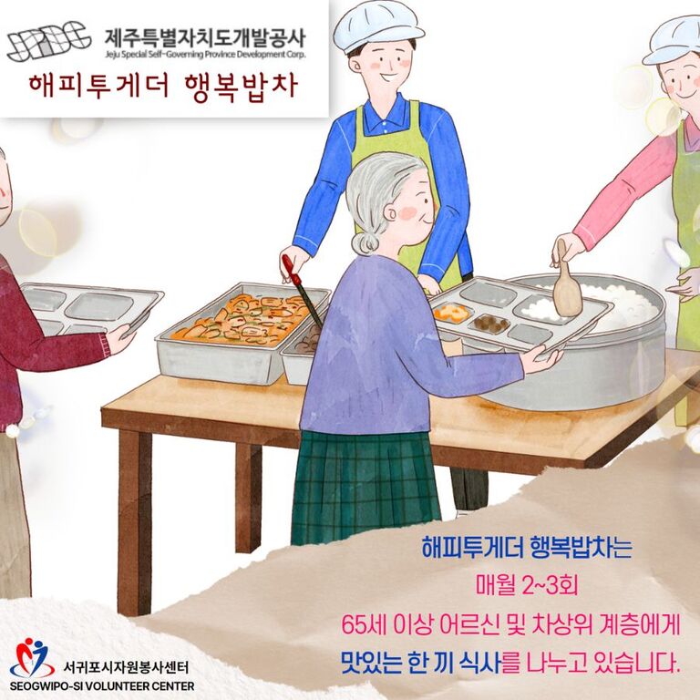 [2024년 9월] 해피투게더 행복 밥차 운영